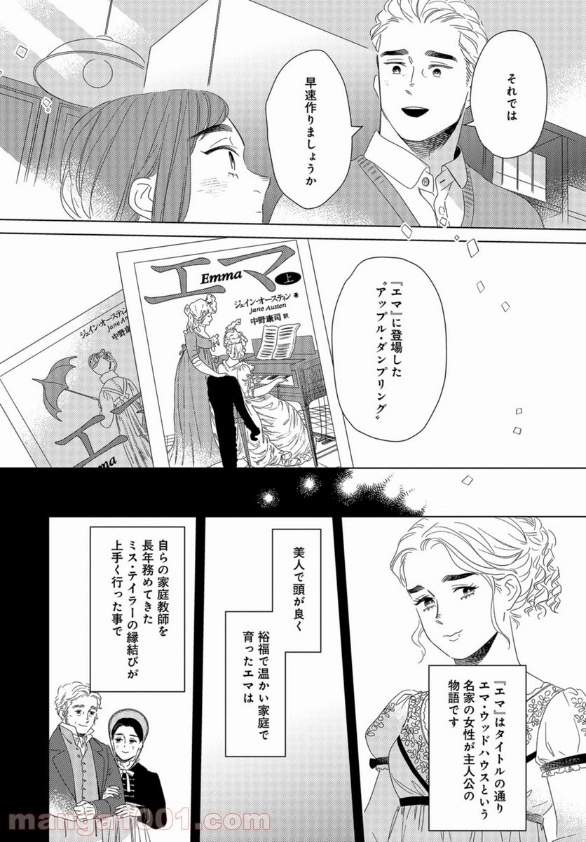 午後3時 雨宮教授のお茶の時間 第21話 - Page 10