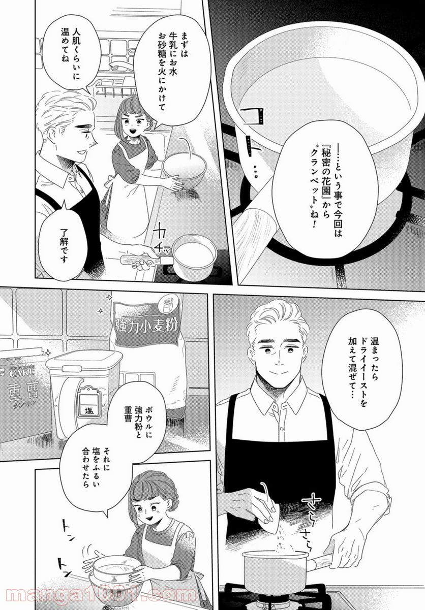 午後3時 雨宮教授のお茶の時間 第18.5話 - Page 4