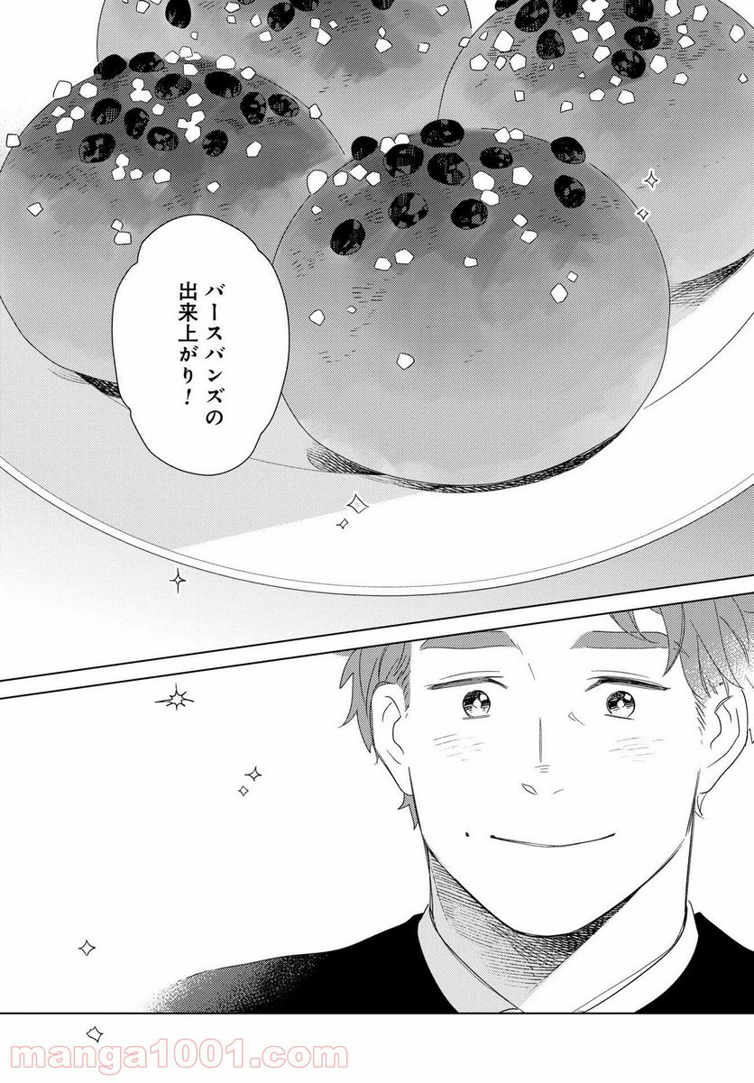 午後3時 雨宮教授のお茶の時間 第20話 - Page 19