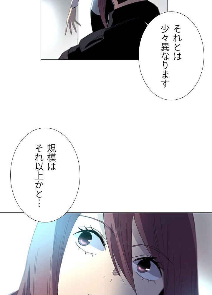 ヘブンズソウル 第71話 - Page 10