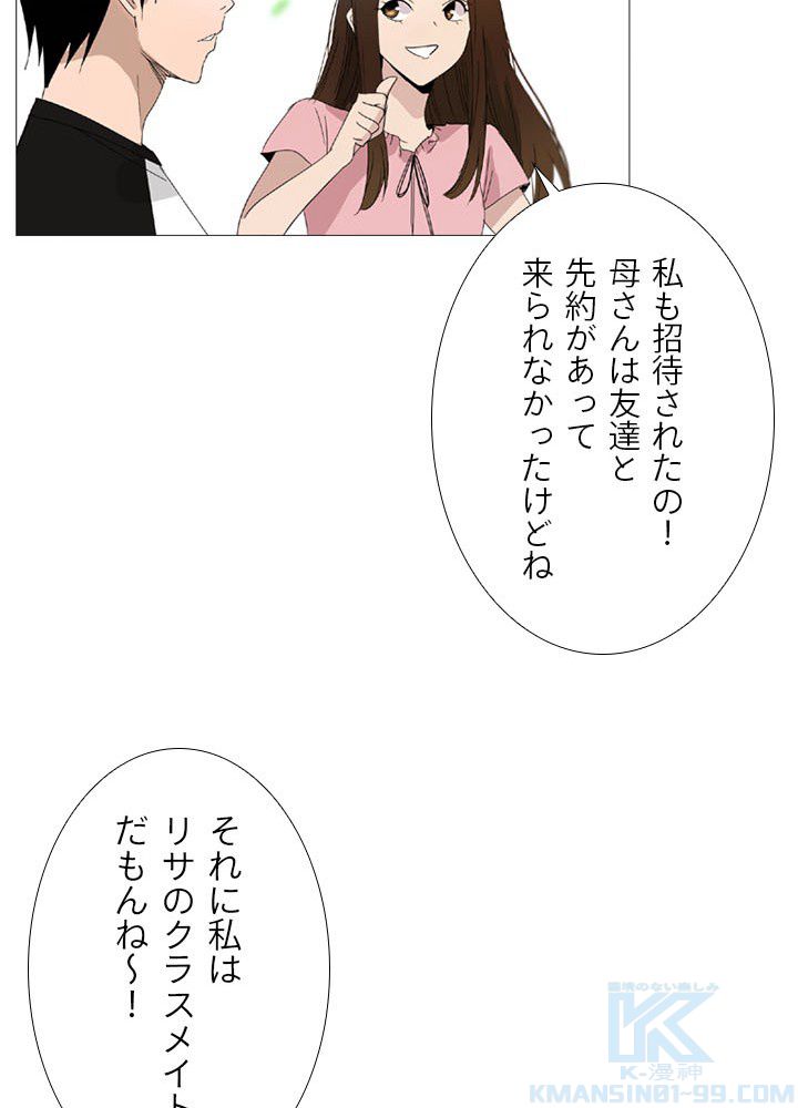 ヘブンズソウル 第61話 - Page 44