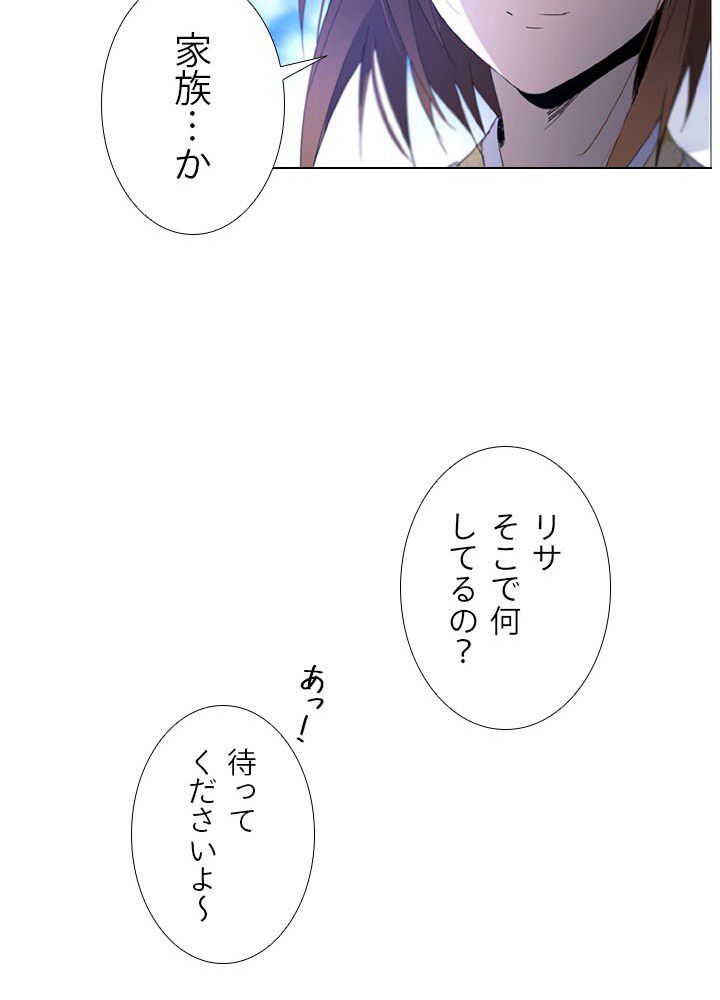 ヘブンズソウル 第61話 - Page 57