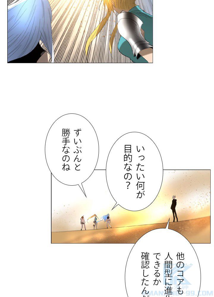 ヘブンズソウル 第74話 - Page 20