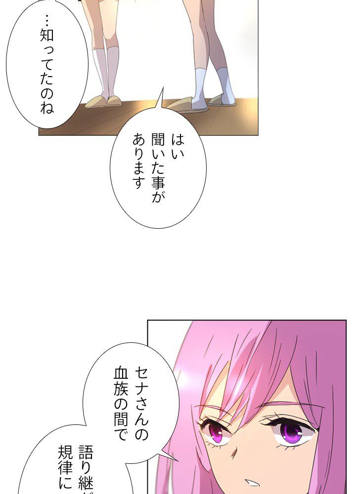 ヘブンズソウル 第49話 - Page 51