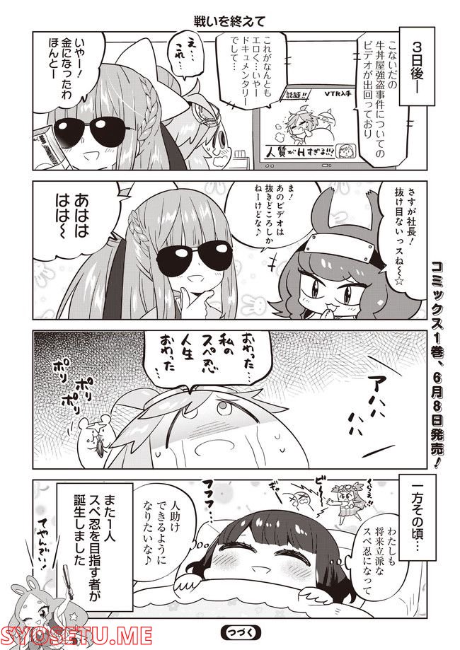 きゅぽぽんぬ♡宇宙忍者カンパニー - 第8話 - Page 14