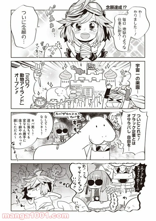 きゅぽぽんぬ♡宇宙忍者カンパニー - 第2話 - Page 3