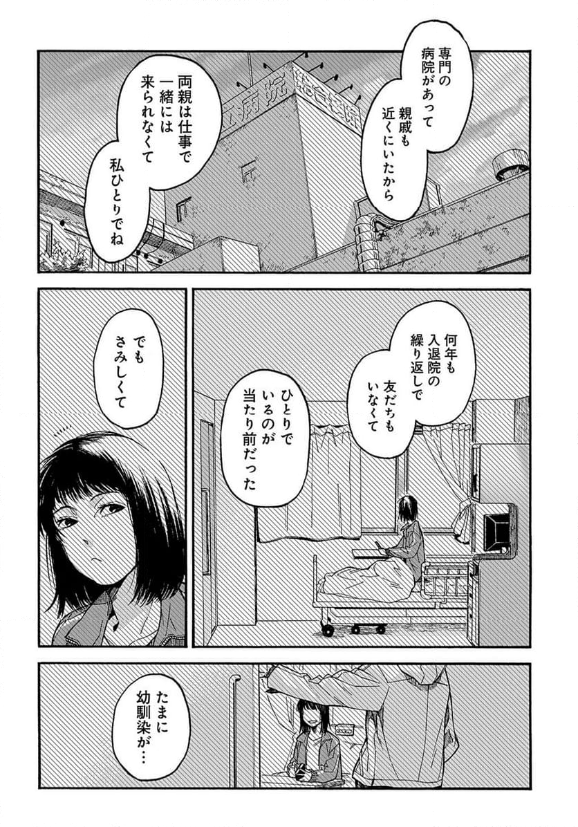 うらうらひかる 津々に満つ 第8話 - Page 22