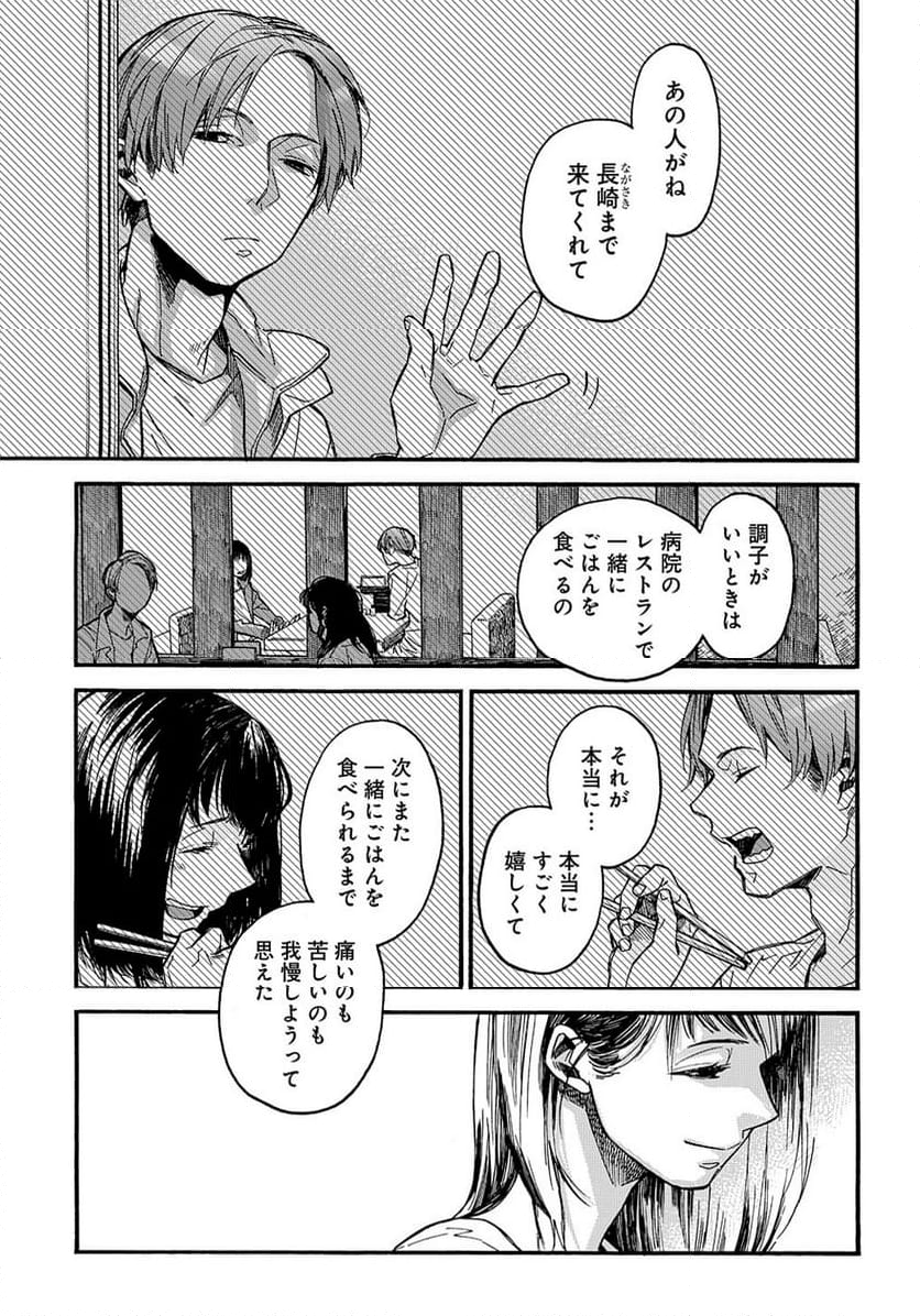 うらうらひかる 津々に満つ - 第8話 - Page 25