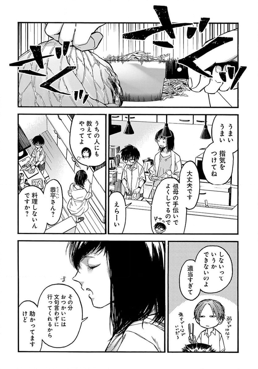 うらうらひかる 津々に満つ - 第8話 - Page 4