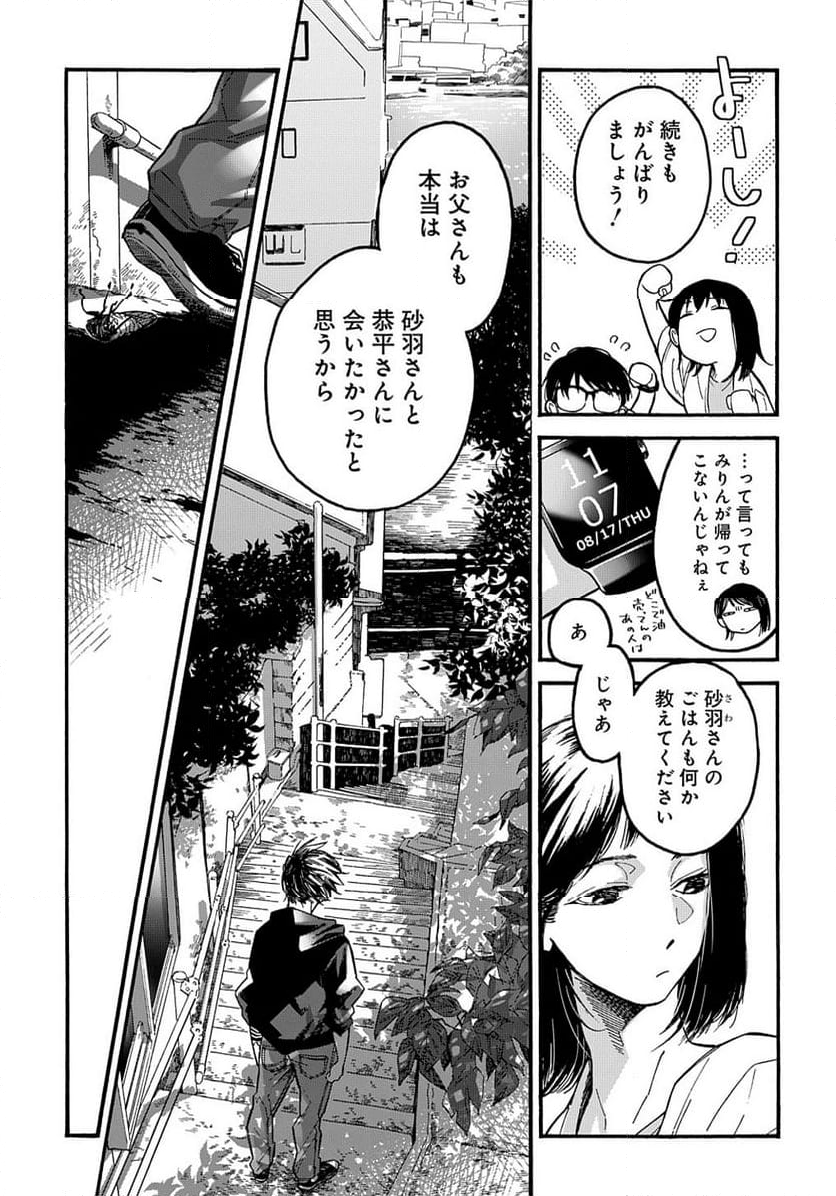 うらうらひかる 津々に満つ - 第8話 - Page 37