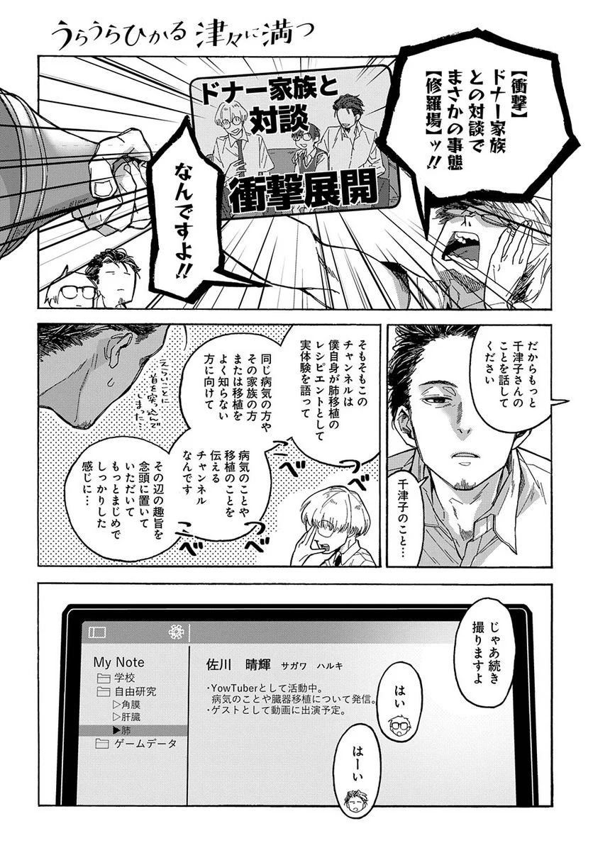 うらうらひかる 津々に満つ 第4話 - Page 5