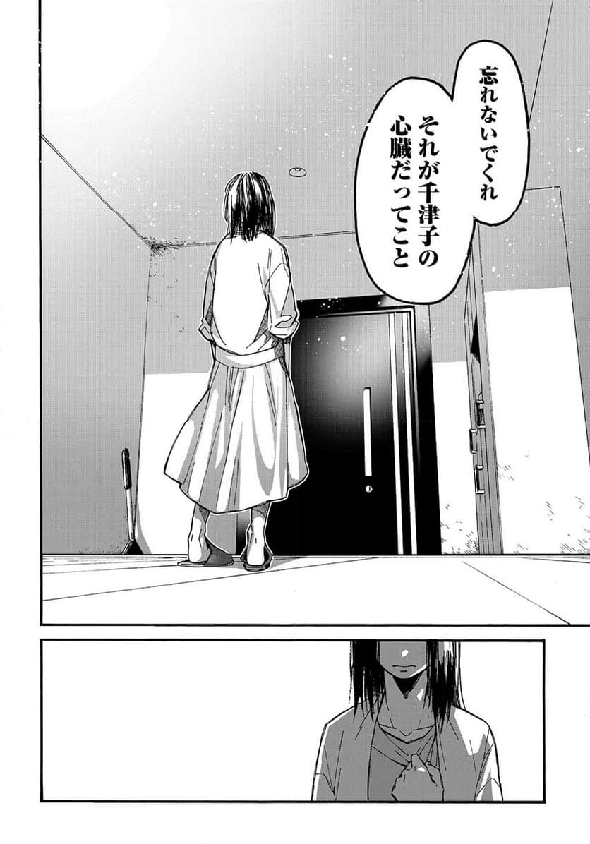 うらうらひかる 津々に満つ 第9話 - Page 30