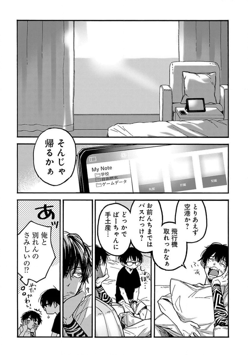 うらうらひかる 津々に満つ - 第9話 - Page 40