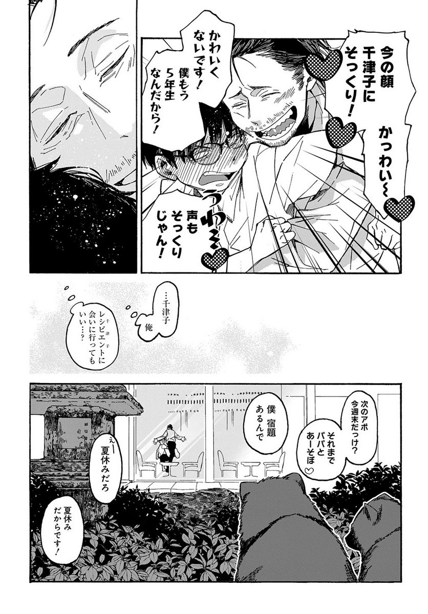 うらうらひかる 津々に満つ - 第1話 - Page 52