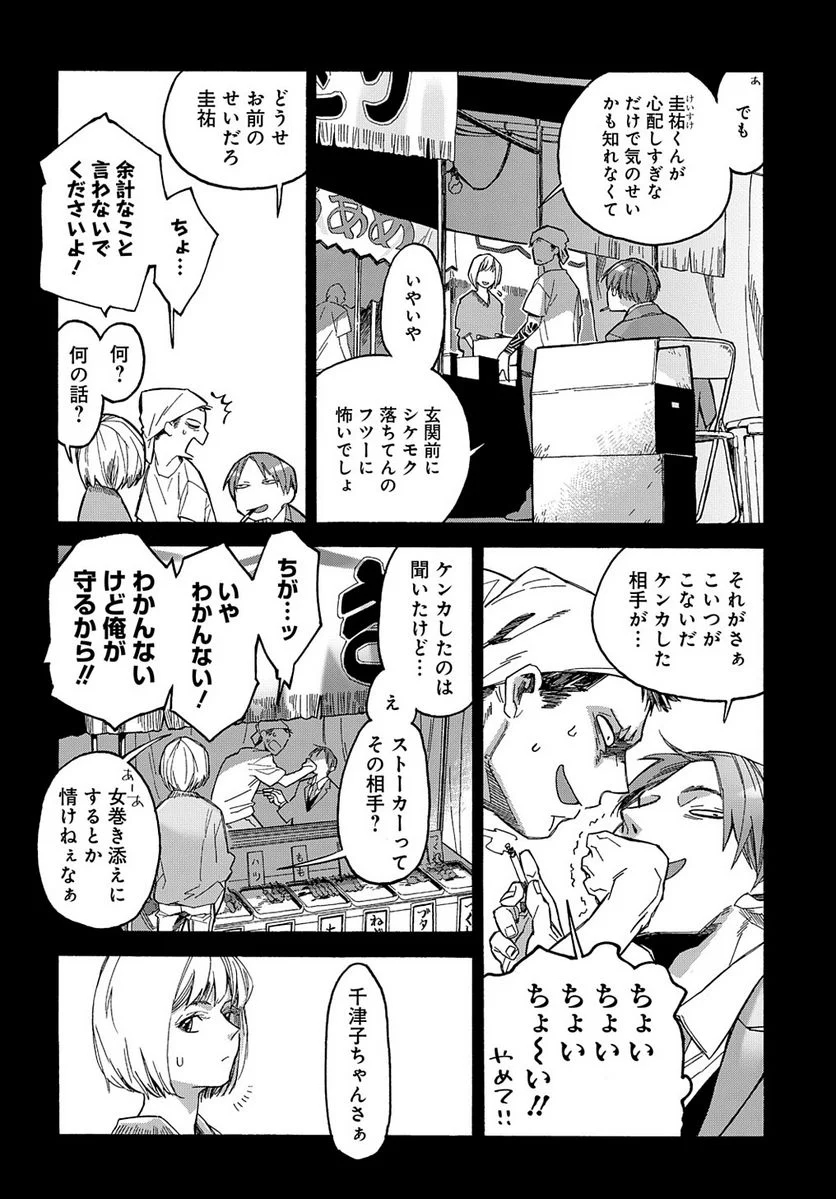 うらうらひかる 津々に満つ 第6話 - Page 18