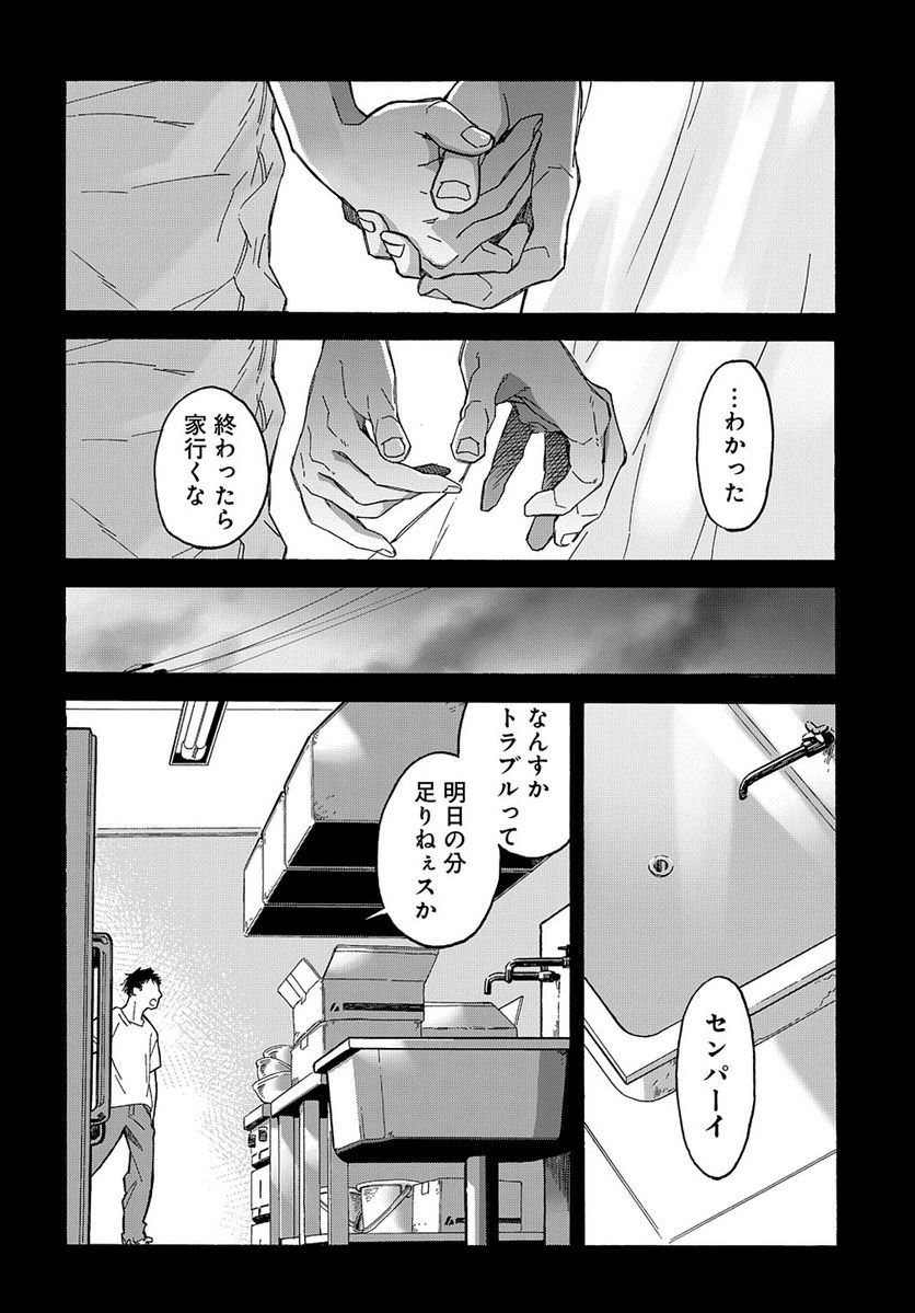 うらうらひかる 津々に満つ - 第6話 - Page 30