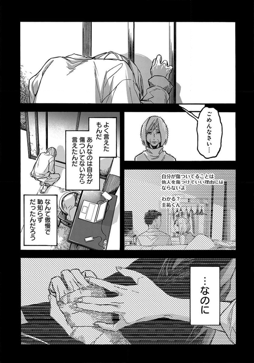 うらうらひかる 津々に満つ - 第10話 - Page 13