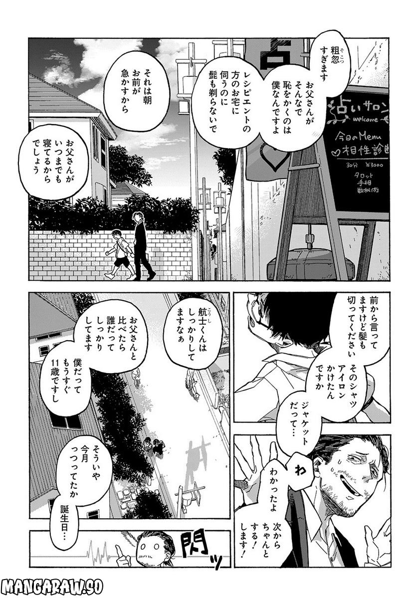 うらうらひかる 津々に満つ - 第2話 - Page 6