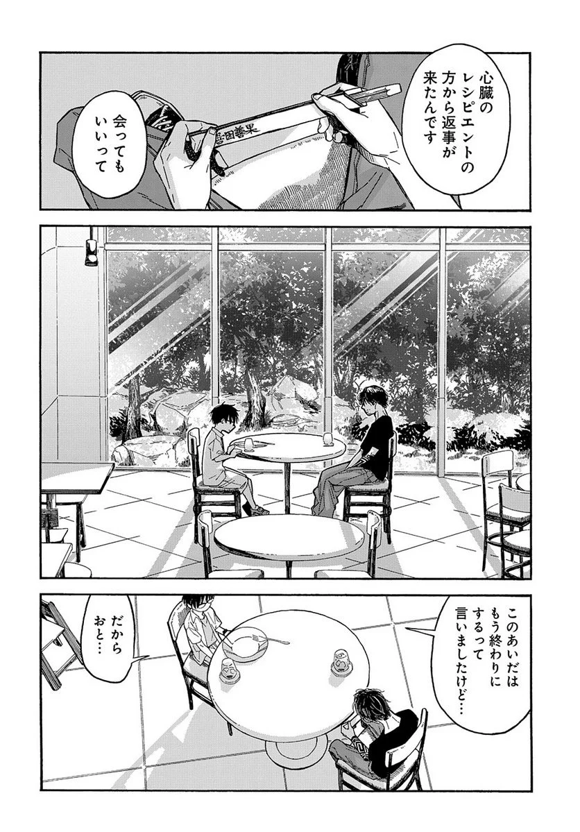 うらうらひかる 津々に満つ 第7話 - Page 6