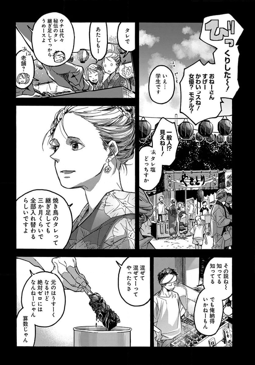 うらうらひかる 津々に満つ 第11話 - Page 2