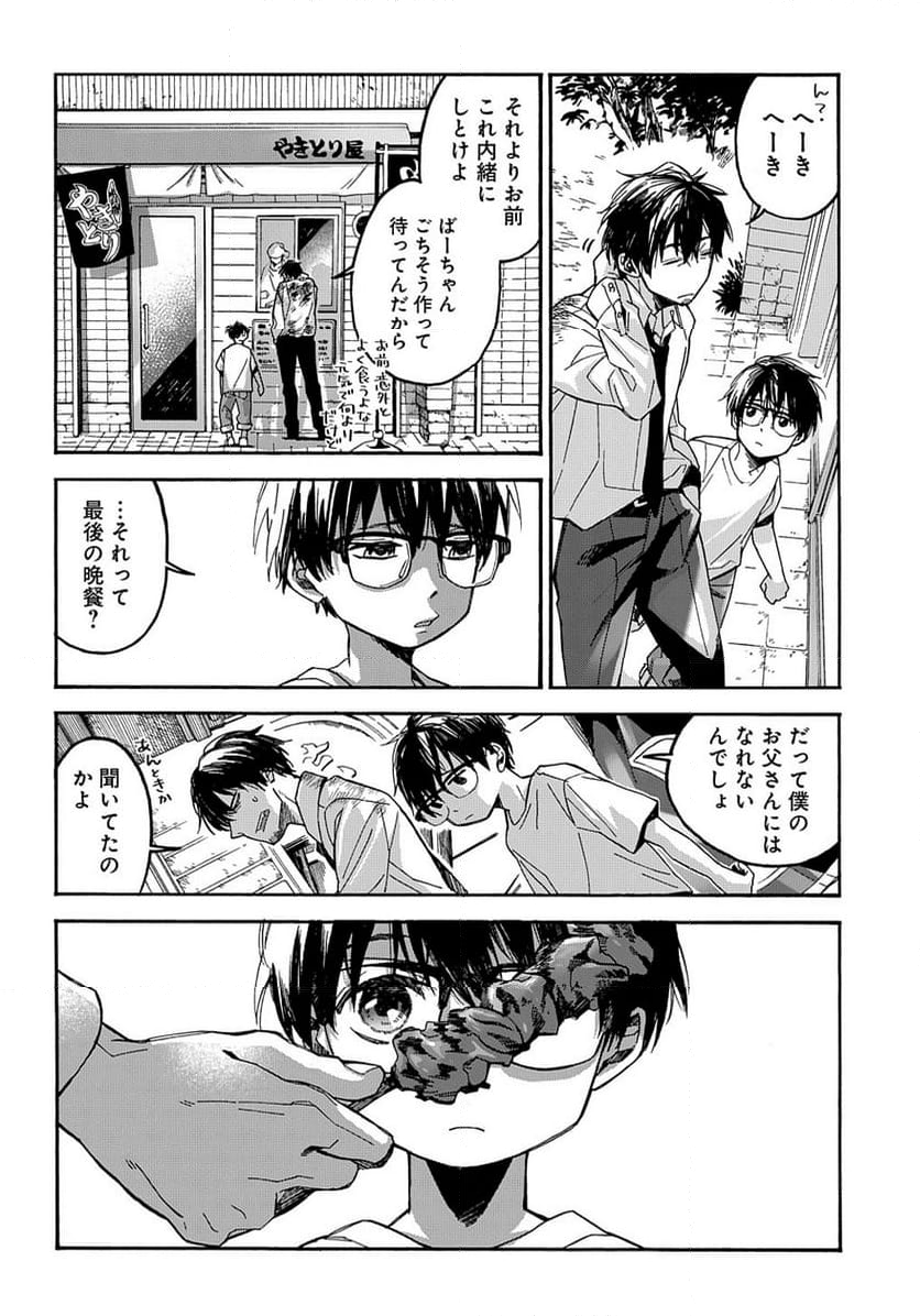 うらうらひかる 津々に満つ 第11話 - Page 26