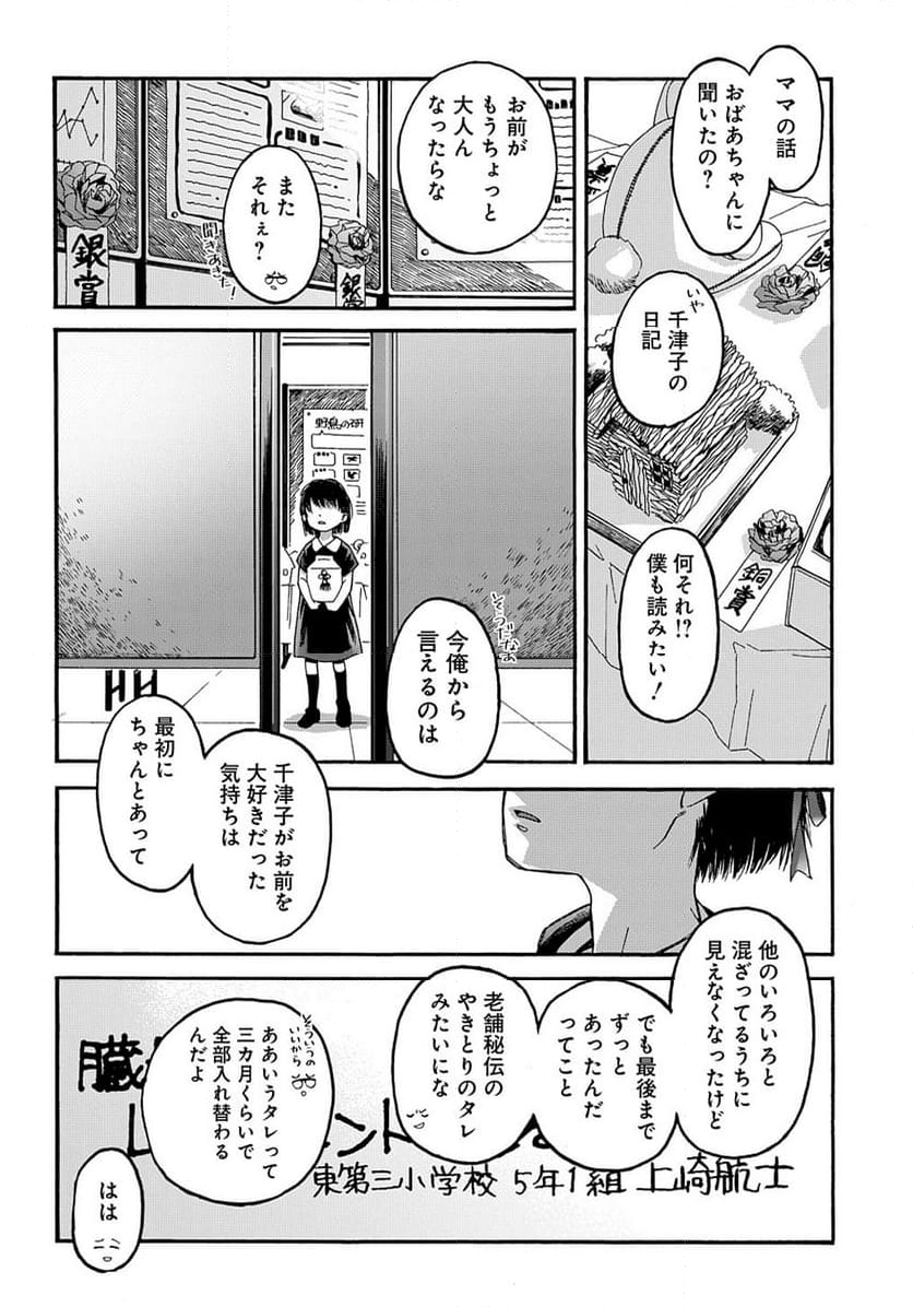 うらうらひかる 津々に満つ 第11話 - Page 30