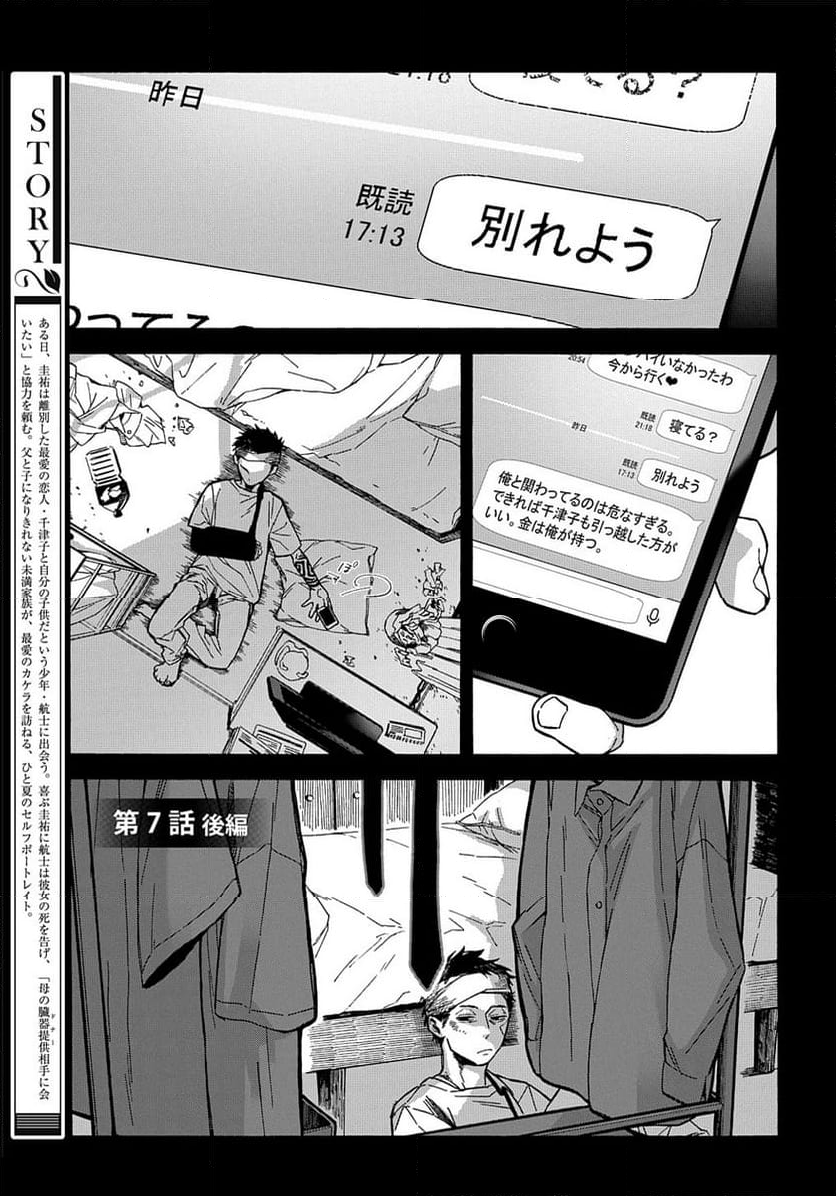 うらうらひかる 津々に満つ - 第7.2話 - Page 1