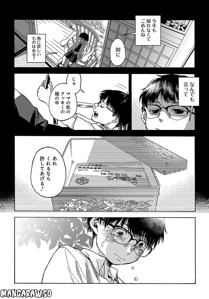 うらうらひかる 津々に満つ 第3話 - Page 26