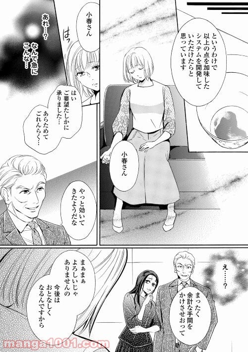 俺様御曹司は義妹を溺愛して離さない 第5話 - Page 11