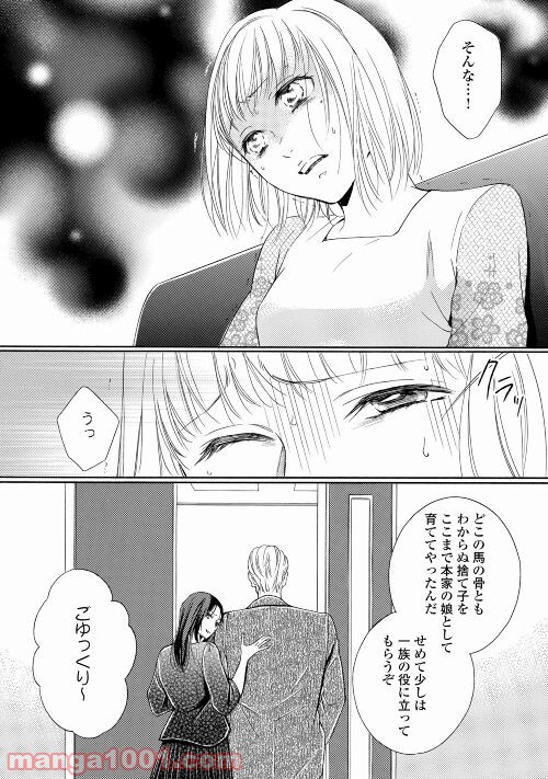 俺様御曹司は義妹を溺愛して離さない 第5話 - Page 13