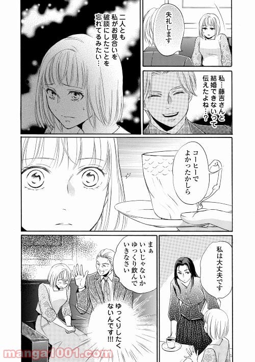 俺様御曹司は義妹を溺愛して離さない 第5話 - Page 9