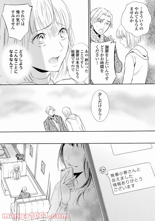 俺様御曹司は義妹を溺愛して離さない 第4話 - Page 15