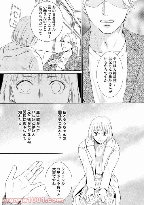 俺様御曹司は義妹を溺愛して離さない 第4話 - Page 17