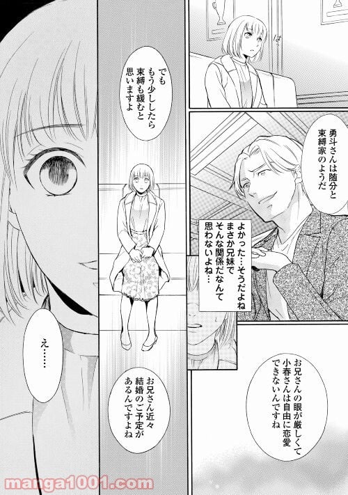 俺様御曹司は義妹を溺愛して離さない 第4話 - Page 18