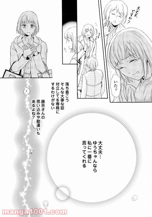 俺様御曹司は義妹を溺愛して離さない 第4話 - Page 21