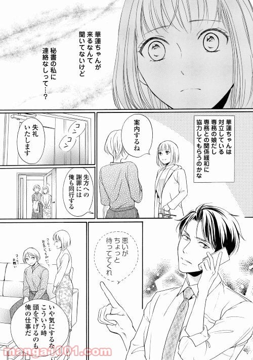 俺様御曹司は義妹を溺愛して離さない 第4話 - Page 23