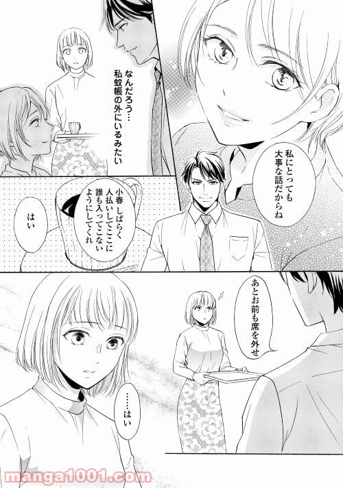 俺様御曹司は義妹を溺愛して離さない 第4話 - Page 25