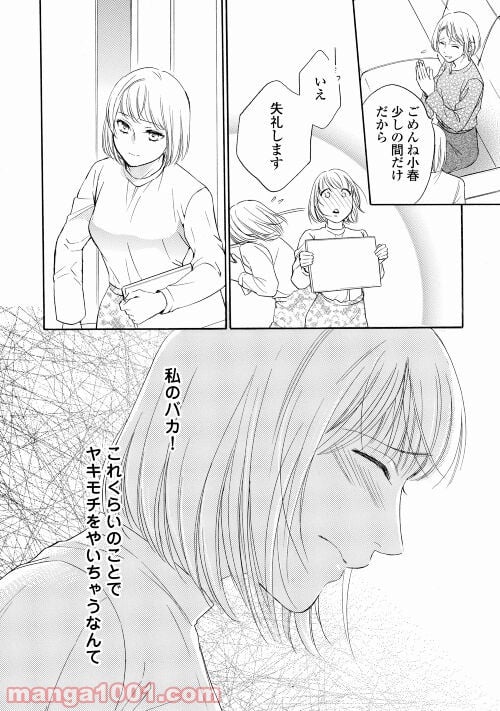 俺様御曹司は義妹を溺愛して離さない 第4話 - Page 26