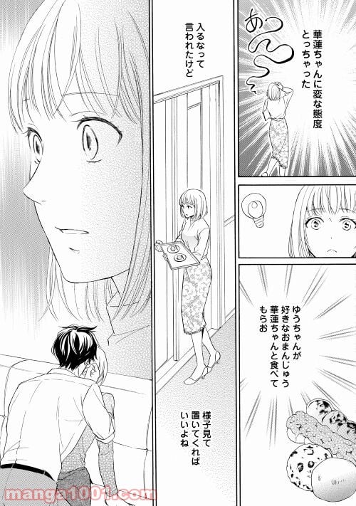 俺様御曹司は義妹を溺愛して離さない 第4話 - Page 27