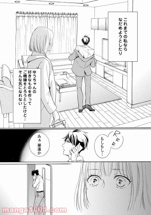 俺様御曹司は義妹を溺愛して離さない 第4話 - Page 34