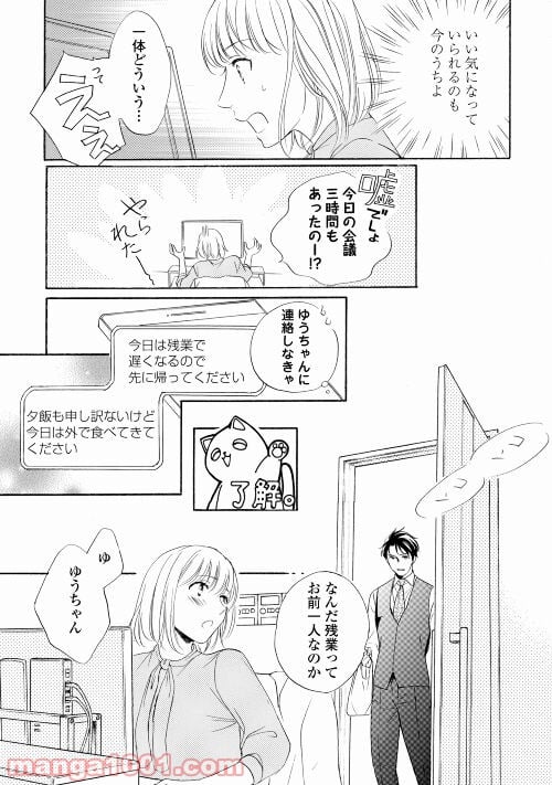 俺様御曹司は義妹を溺愛して離さない 第3話 - Page 16