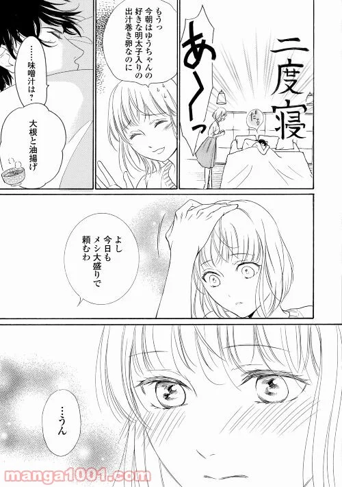 俺様御曹司は義妹を溺愛して離さない - 第1話 - Page 19