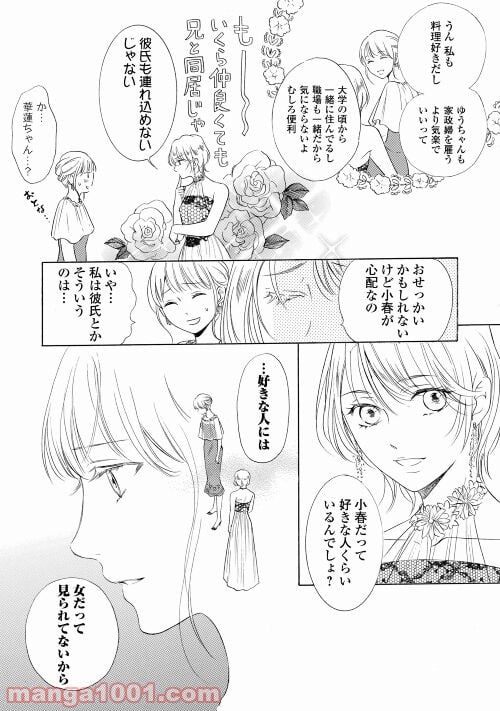 俺様御曹司は義妹を溺愛して離さない - 第1話 - Page 23