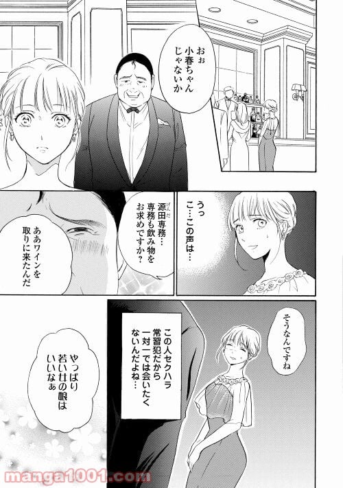 俺様御曹司は義妹を溺愛して離さない - 第1話 - Page 27