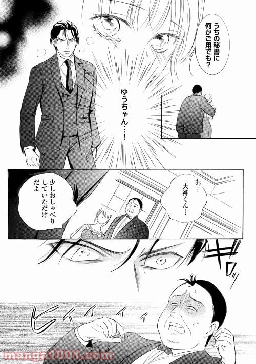 俺様御曹司は義妹を溺愛して離さない - 第1話 - Page 30