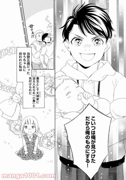 俺様御曹司は義妹を溺愛して離さない - 第1話 - Page 8