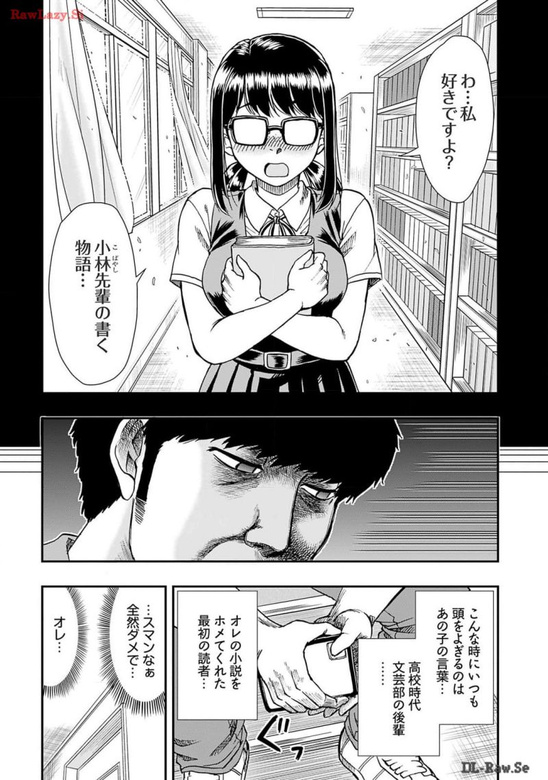 天羽あまねは甘くない 第1話 - Page 9