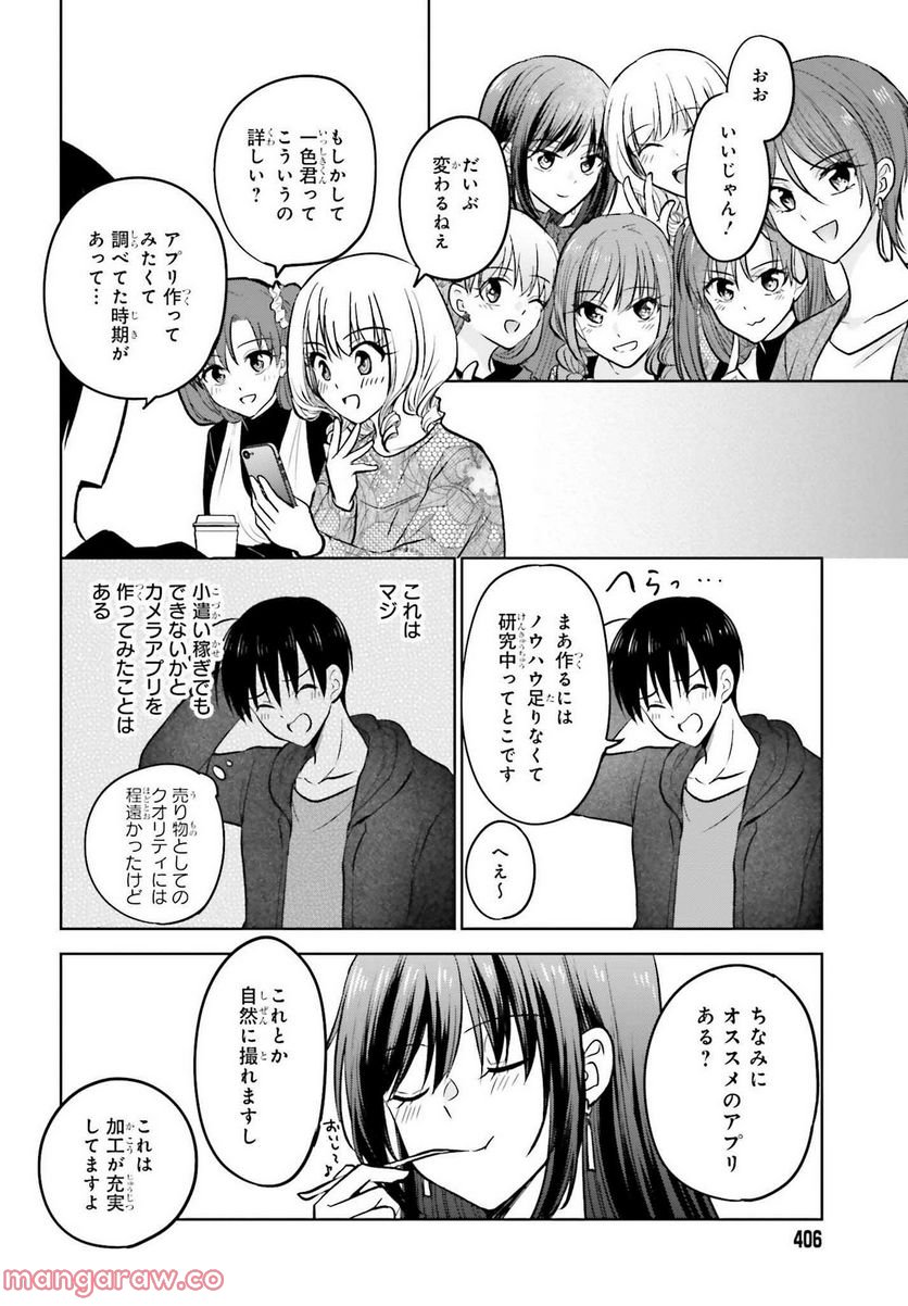 さらば、佳き日 第32話 - Page 52