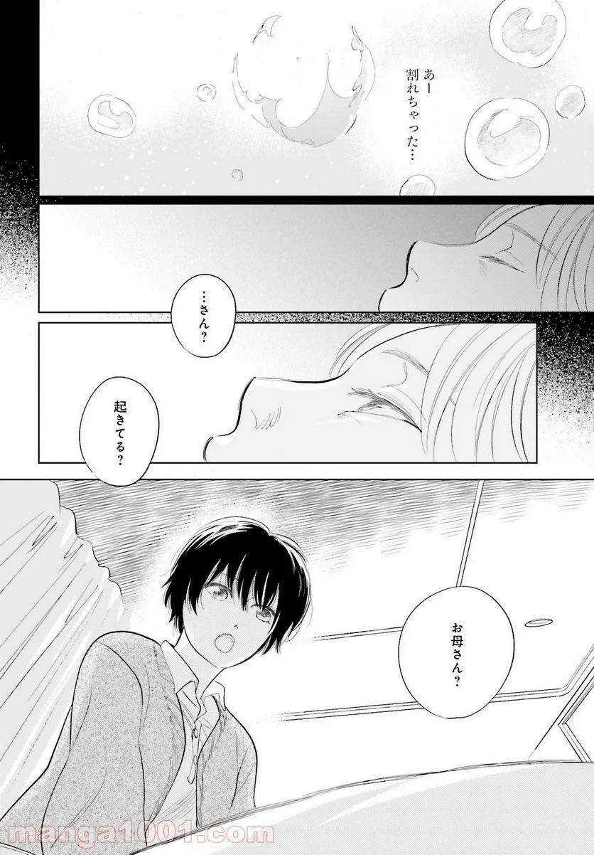 さらば、佳き日 第26話 - Page 12