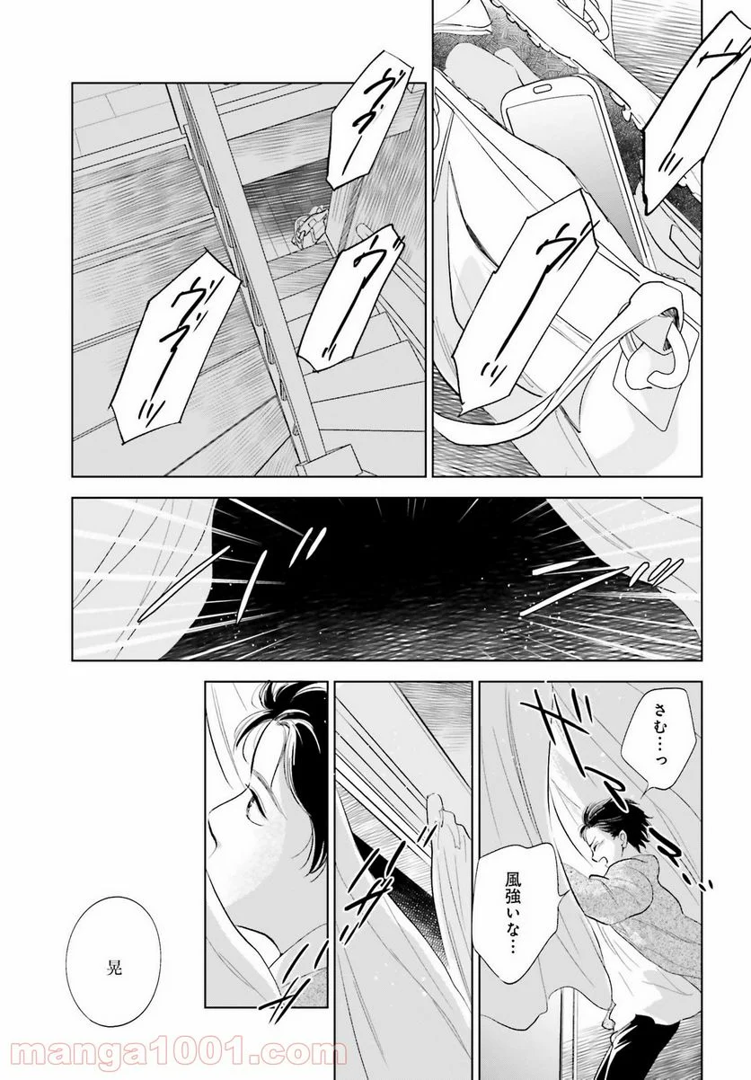 さらば、佳き日 第26話 - Page 21